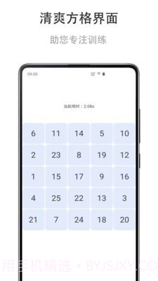 舒尔特练习截图2 舒尔特练习截图2