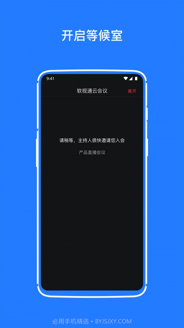 软视通云会议截图1 软视通云会议截图1