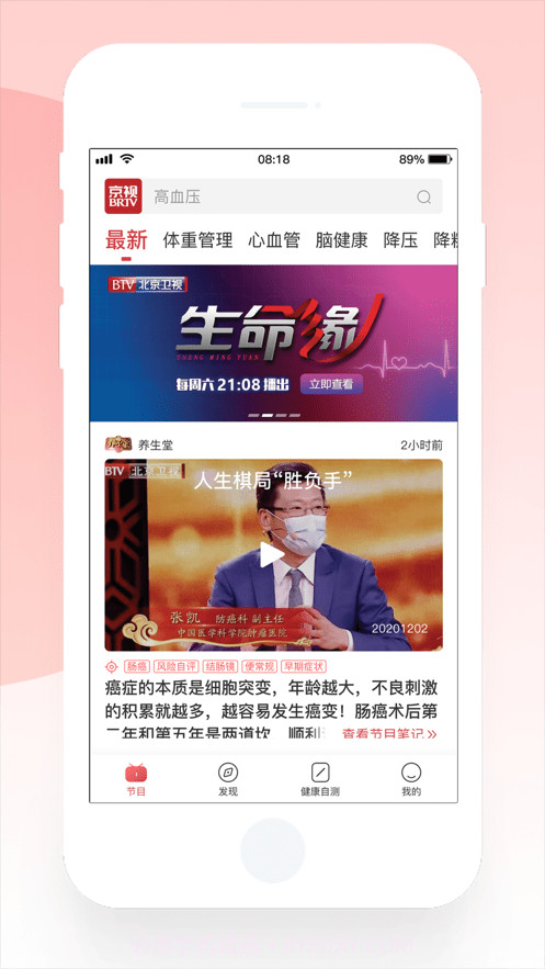 京视健康截图1 京视健康截图1