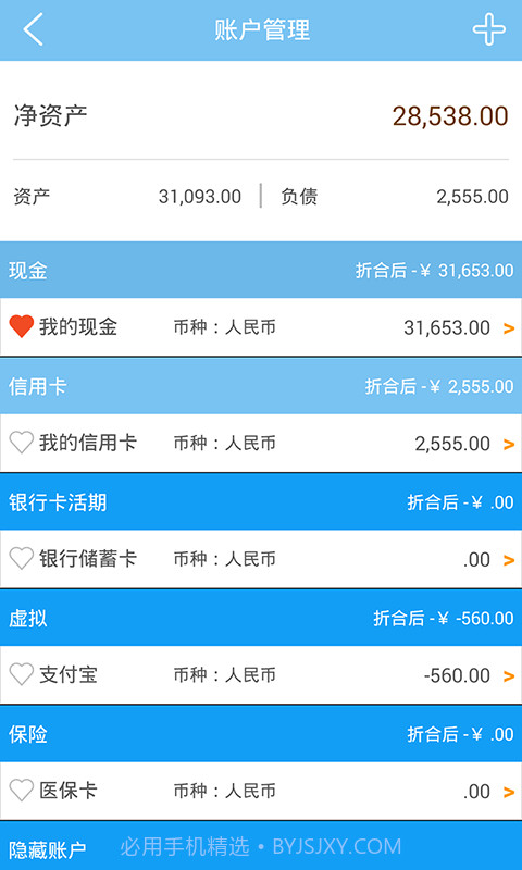 智慧家庭记账软件截图3