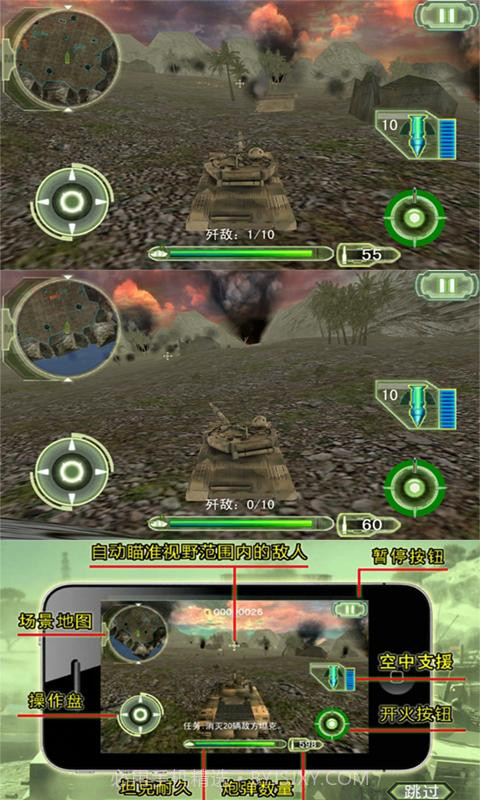 坦克奇袭截图3 坦克奇袭截图3