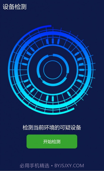 四九摄像头扫描检测截图1 四九摄像头扫描检测截图1