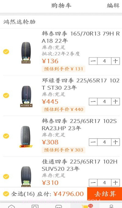 鸿然达轮胎截图3 鸿然达轮胎截图3