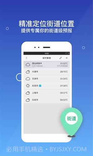 墨迹天气极速版截图5 墨迹天气极速版截图5