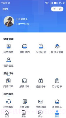 汇安健康截图3 汇安健康截图3