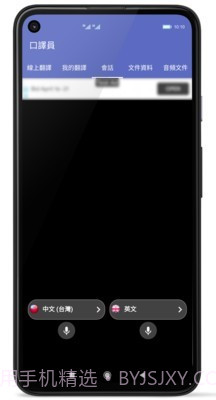 口译员截图3 口译员截图3