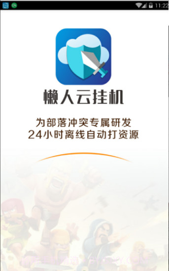 懒人云挂机(游戏挂机助手)V1.94 截图2