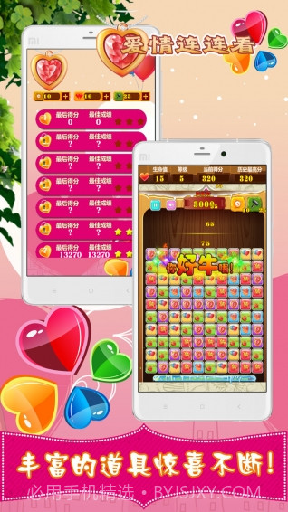 爱情连连看截图2 爱情连连看截图2