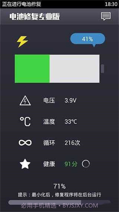 电池修复安卓专业版截图1 电池修复安卓专业版截图1