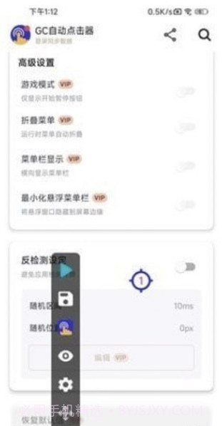 GC自动点击器截图3 GC自动点击器截图3