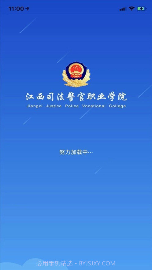 江西司法警院截图1 江西司法警院截图1