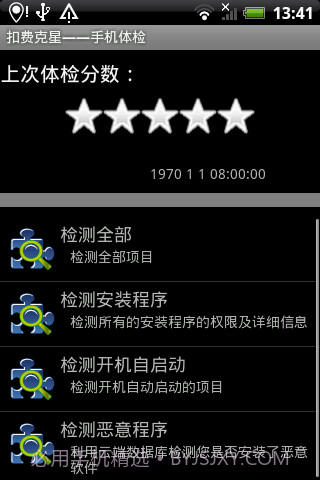 扣费克星截图3 扣费克星截图3