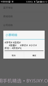 度思蓝牙打印机截图5 度思蓝牙打印机截图5