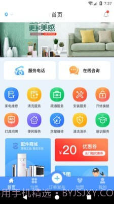 巧匠到家截图1 巧匠到家截图1