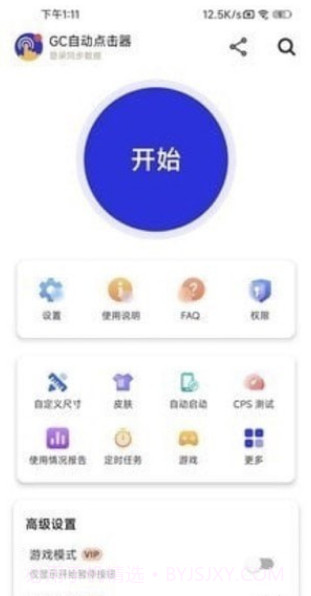 GC自动点击器截图2 GC自动点击器截图2
