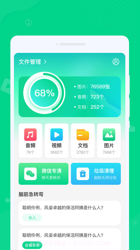 专清理大师截图2 专清理大师截图2