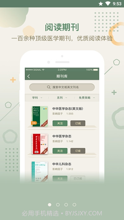 中华医学期刊网APP截图2 中华医学期刊网APP截图2