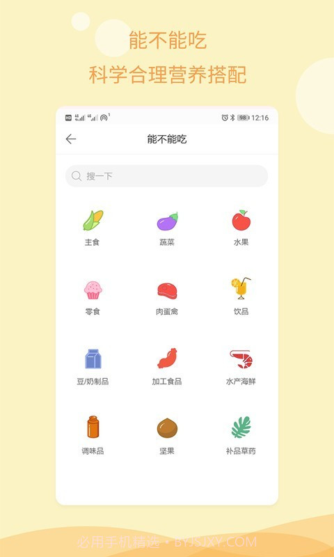 孕期备孕截图2 孕期备孕截图2
