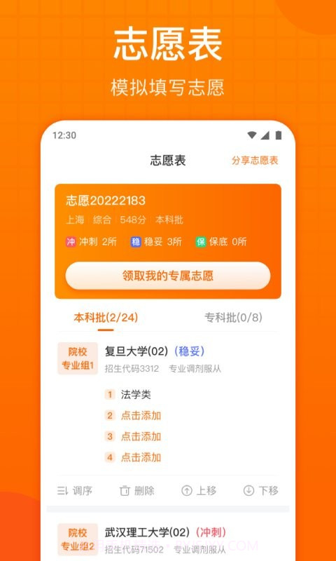 高考志愿指南2023截图4 高考志愿指南2023截图4