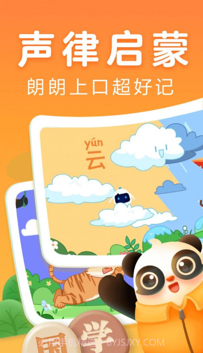 讯飞熊小球国学截图3