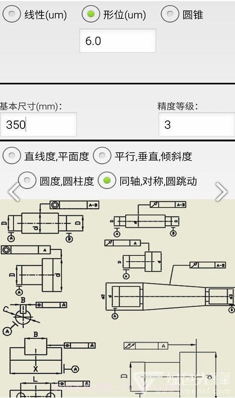 机械公差等级查询表V2.9 安卓正式版截图2