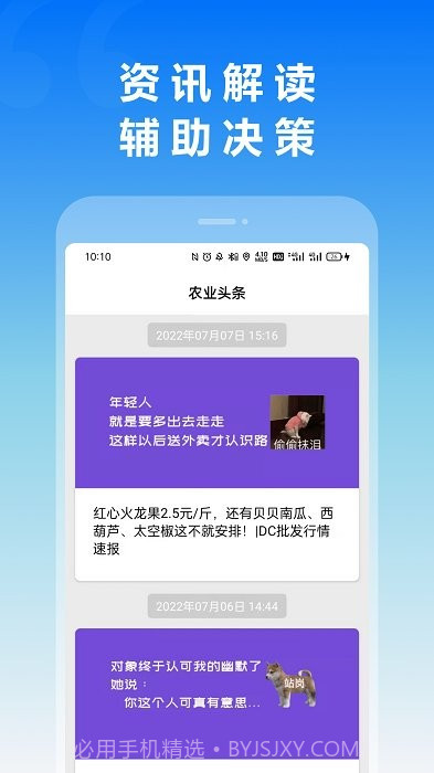 智农宁津截图4 智农宁津截图4