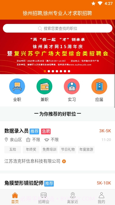 徐州招聘截图4 徐州招聘截图4