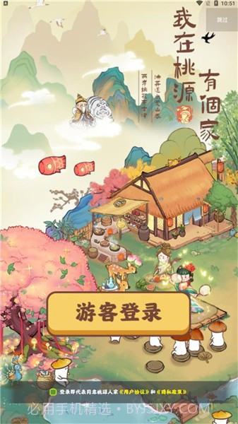 我在桃源有个家截图3 我在桃源有个家截图3