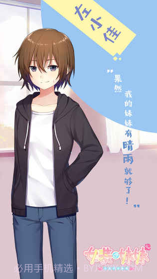 女装妹妹从没少过麻烦tap版截图2 女装妹妹从没少过麻烦tap版截图2