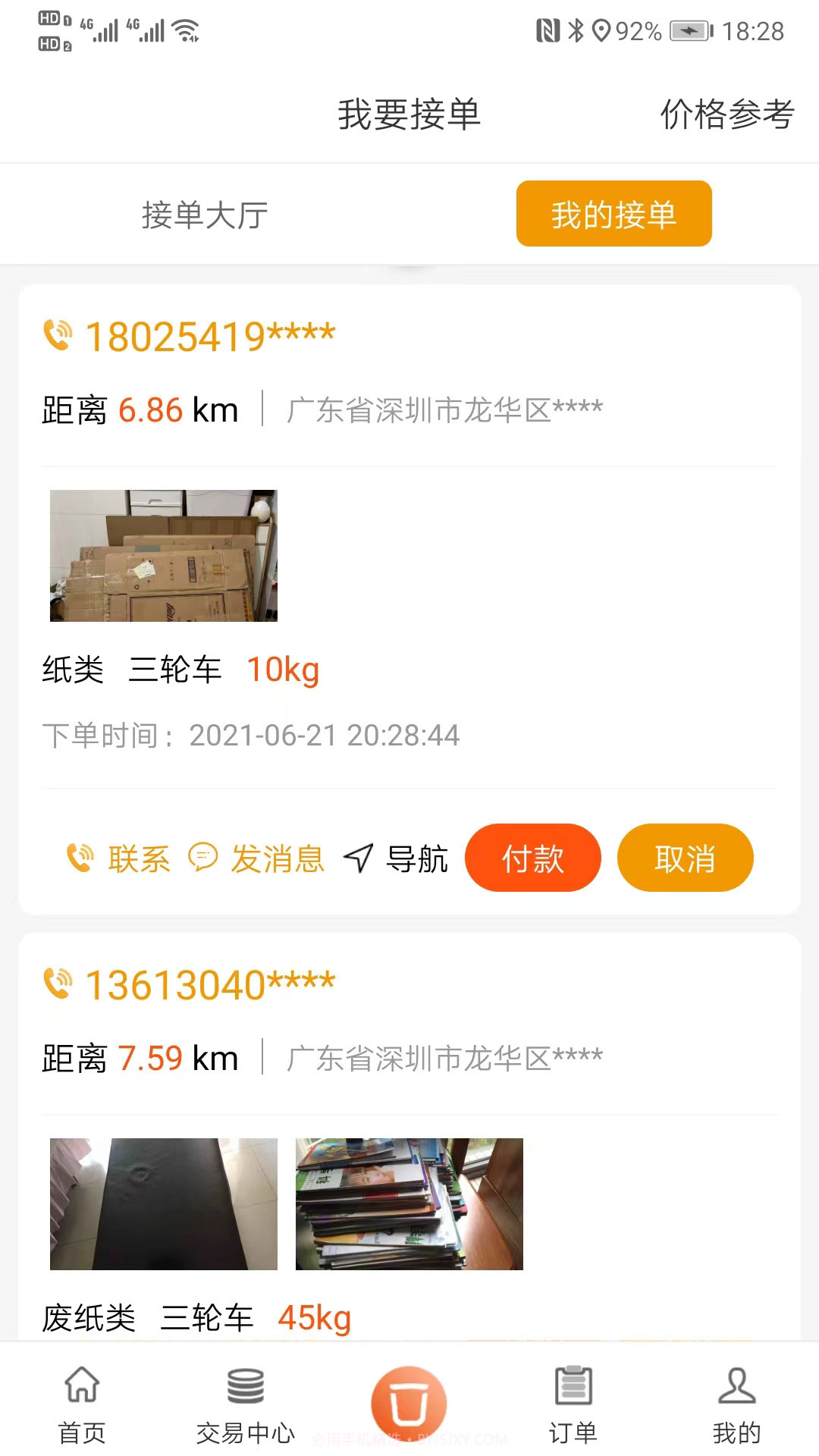 橙驼回收截图2 橙驼回收截图2