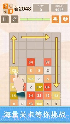 新2048截图4 新2048截图4