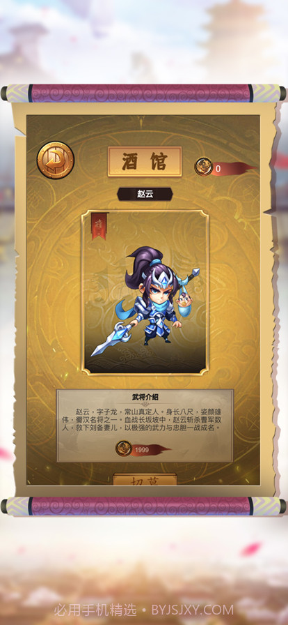 Q版空城计截图1