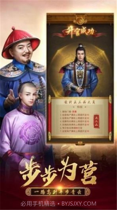 极品小县官截图3 极品小县官截图3