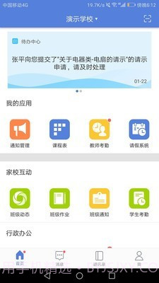 悦讯智慧教育截图1 悦讯智慧教育截图1