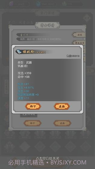 道友合成器截图1 道友合成器截图1