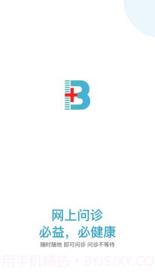 必益互联网医院截图2 必益互联网医院截图2