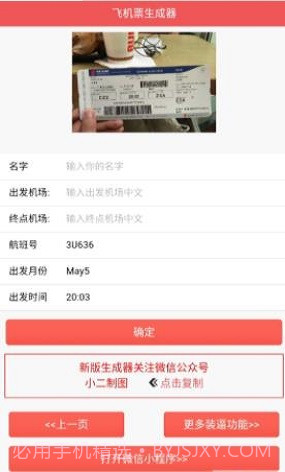 恶搞机票生成器截图2 恶搞机票生成器截图2
