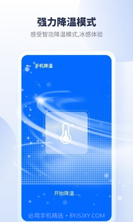 手机降温加速器截图1 手机降温加速器截图1