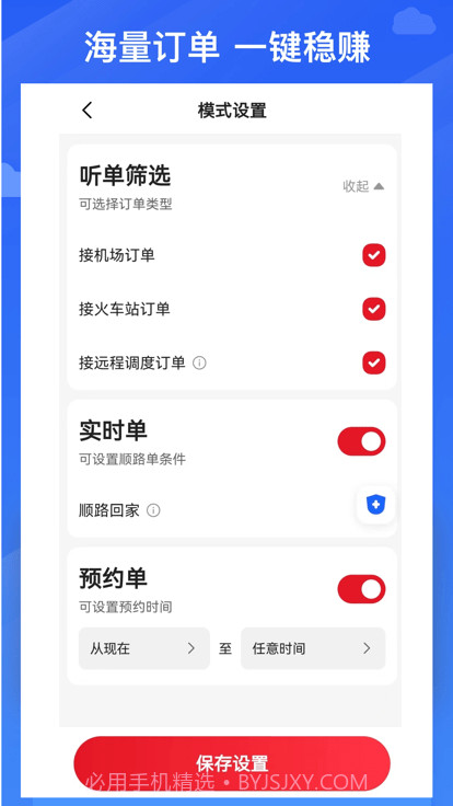 昭阳出行司机端截图1 昭阳出行司机端截图1