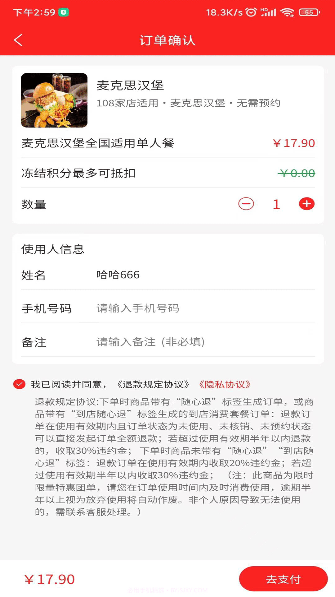 予集智慧收银系统截图3
