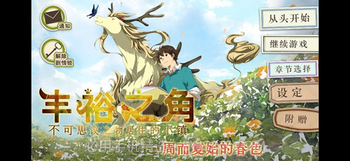 丰裕之角完整版截图5