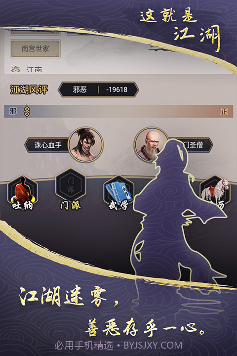 这就是江湖手游官方截图4 这就是江湖手游官方截图4