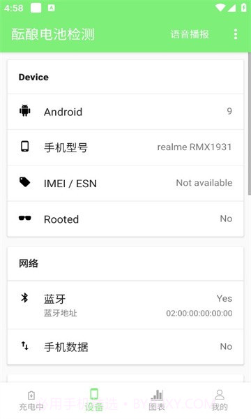 酝酿电池检测截图3 酝酿电池检测截图3