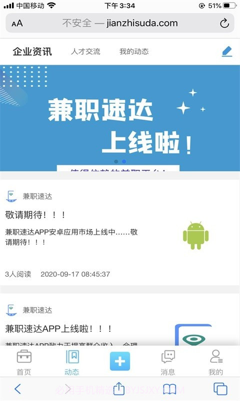 兼职速达截图2