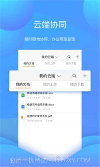 极速office截图3 极速office截图3