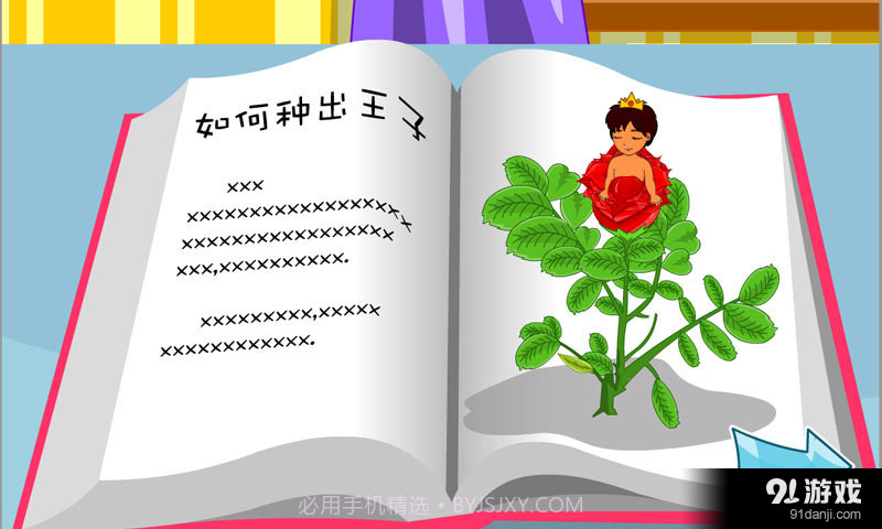 朵拉种王子截图2