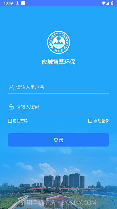 应城智慧环保截图2 应城智慧环保截图2