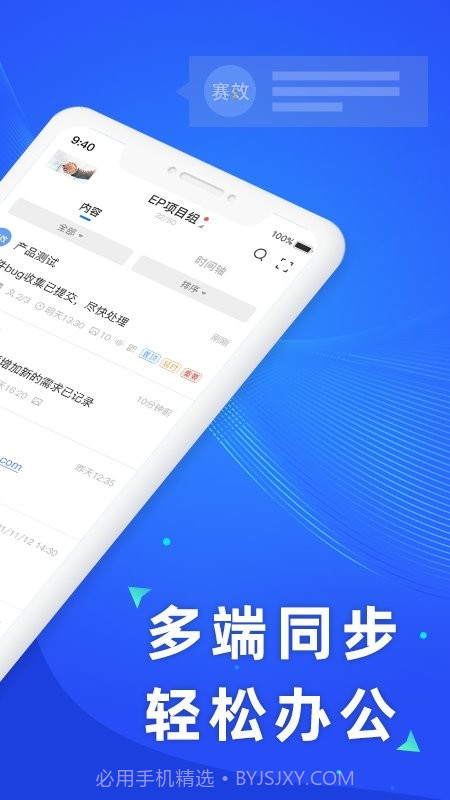 赛效团队便签截图3 赛效团队便签截图3