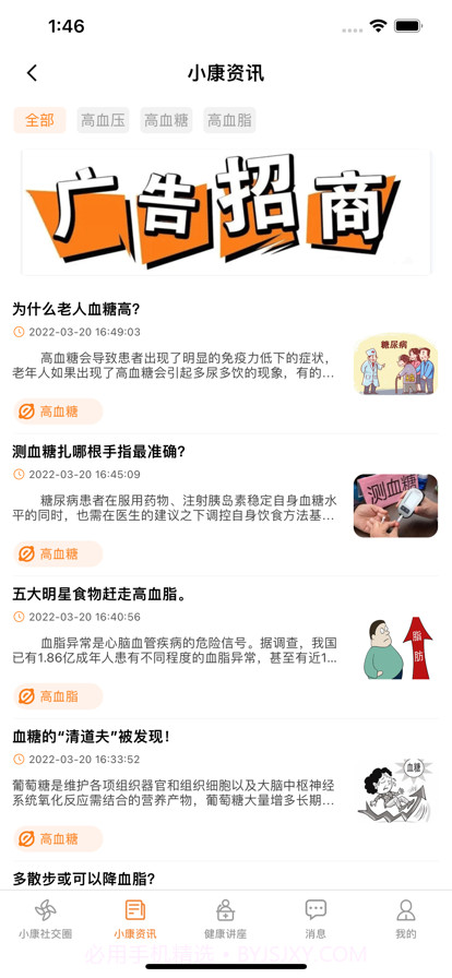 普丽康智能健康管理截图3 普丽康智能健康管理截图3