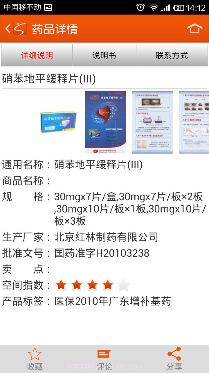 搜搜药商助手截图3 搜搜药商助手截图3